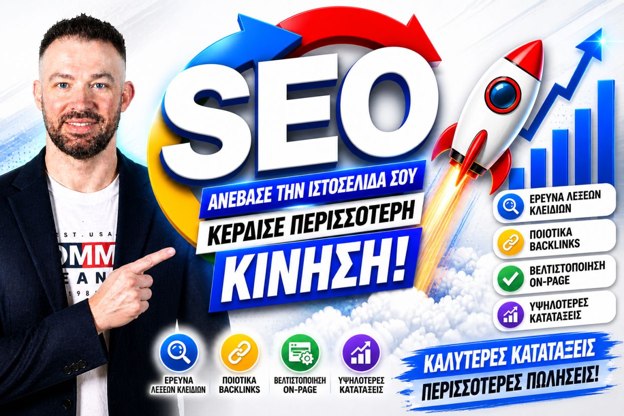 SEO Προώθηση Ιστοσελίδων Καπανδρίτι