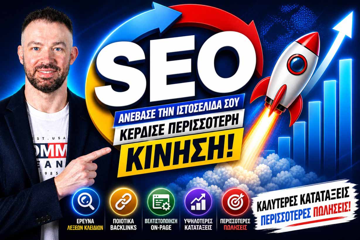SEO Προώθηση Ιστοσελίδων Κάστελα