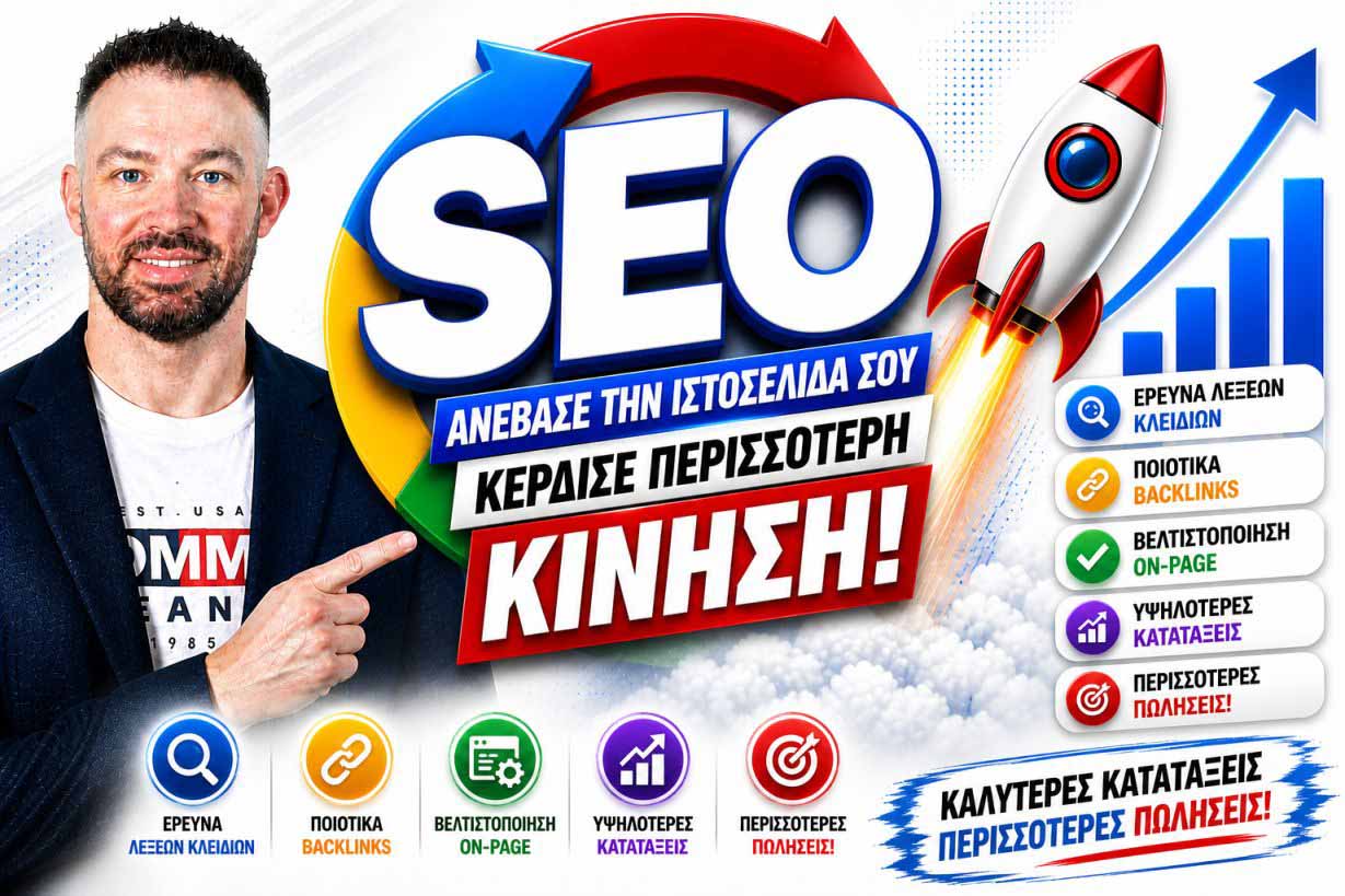 SEO Προώθηση Ιστοσελίδων Κεράτεα