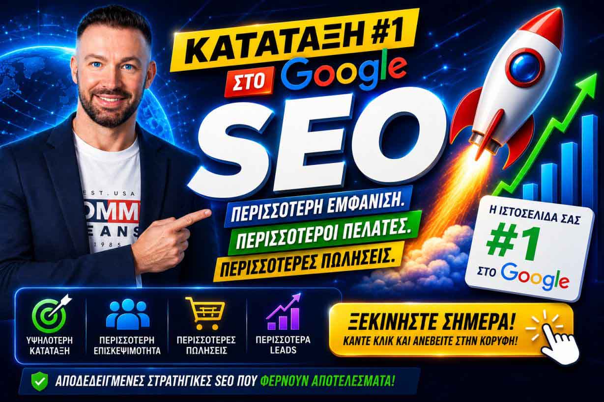 SEO Προώθηση Ιστοσελίδων Ριζούπολη