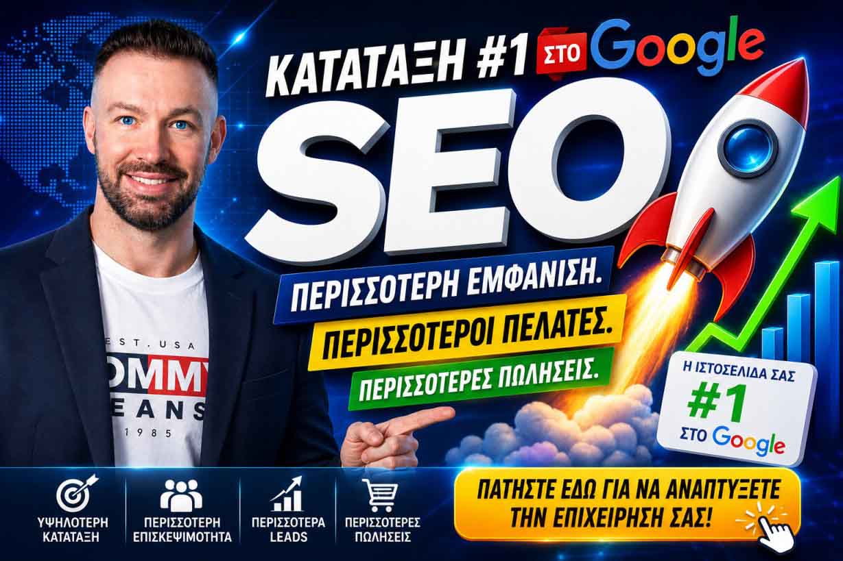 SEO Προώθηση Ιστοσελίδων Βαρυμπόμπη