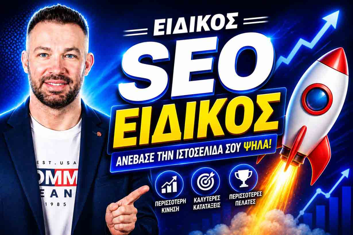 SEO Προώθηση Ιστοσελίδων Σούνιο
