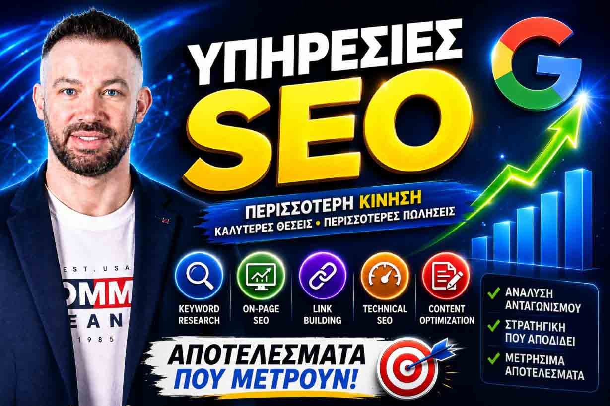 SEO Προώθηση Ιστοσελίδων Σταυρός