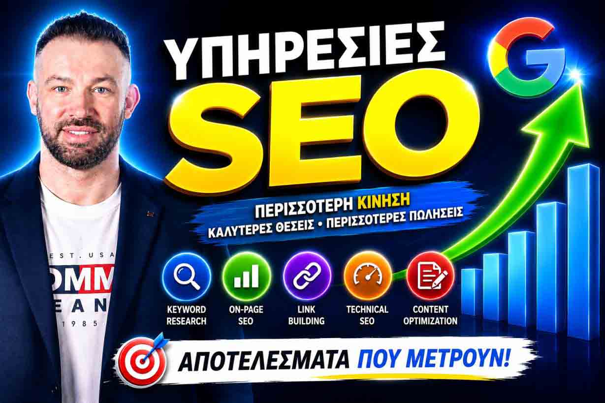 SEO Προώθηση Ιστοσελίδων Ηράκλειο