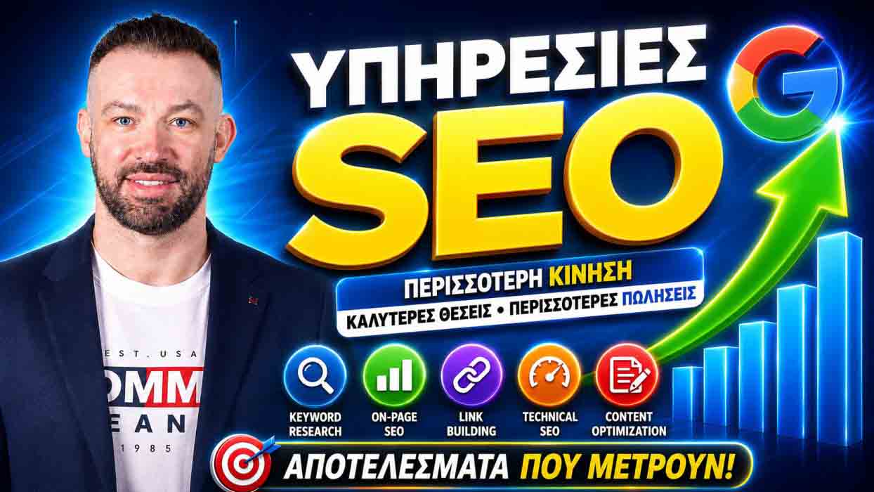 SEO Προώθηση Ιστοσελίδων Σέρρες