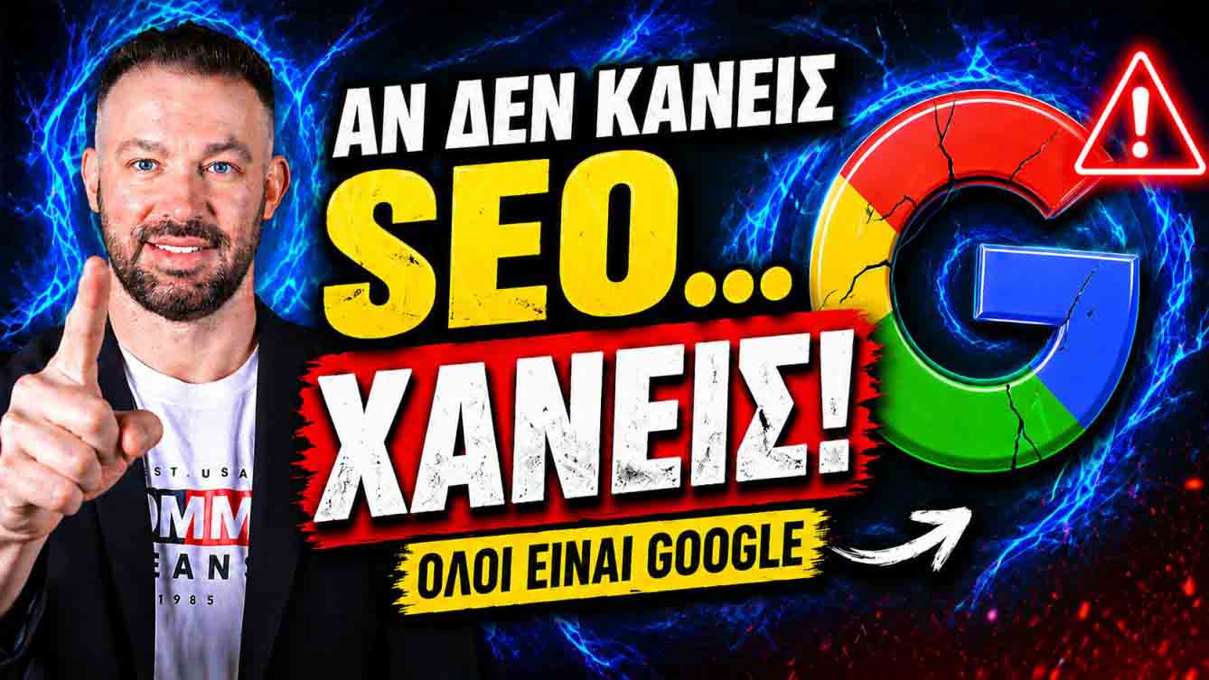 SEO Προώθηση Ιστοσελίδων Κατερίνη