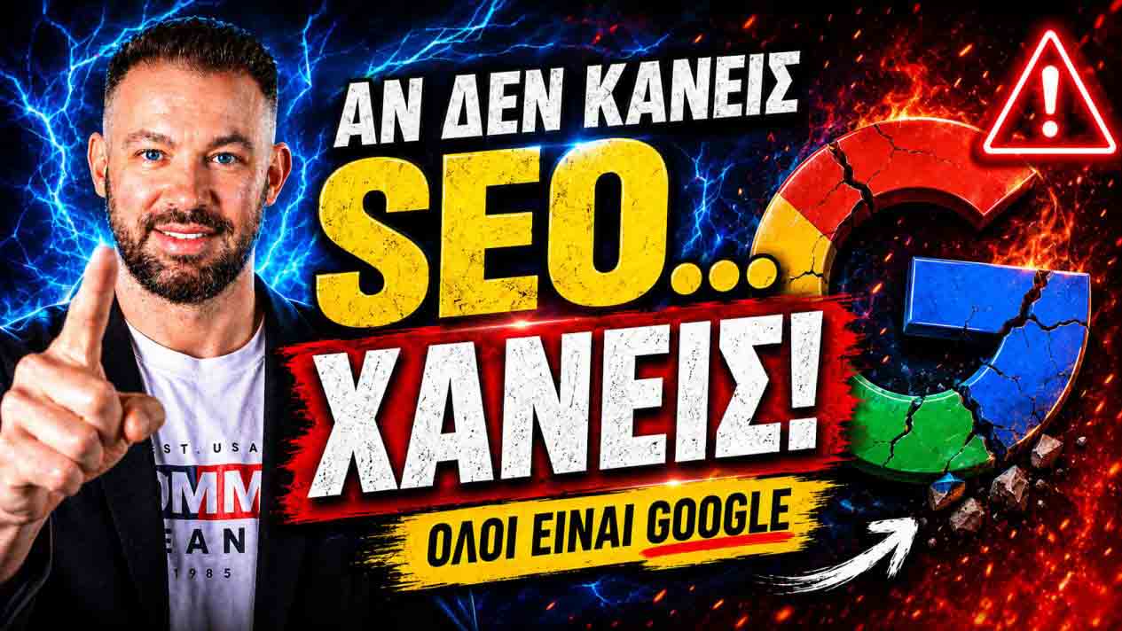 SEO Προώθηση Ιστοσελίδων Μέγαρα