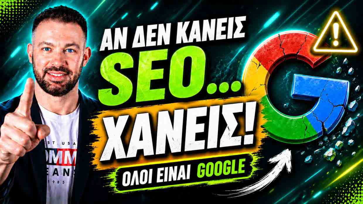 SEO Προώθηση Ιστοσελίδων Γλυφάδα