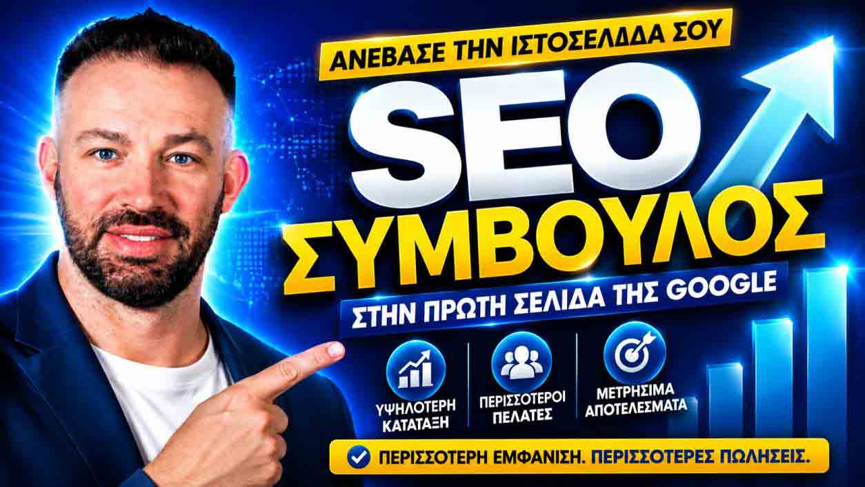 SEO Προώθηση Ιστοσελίδων Εκάλη