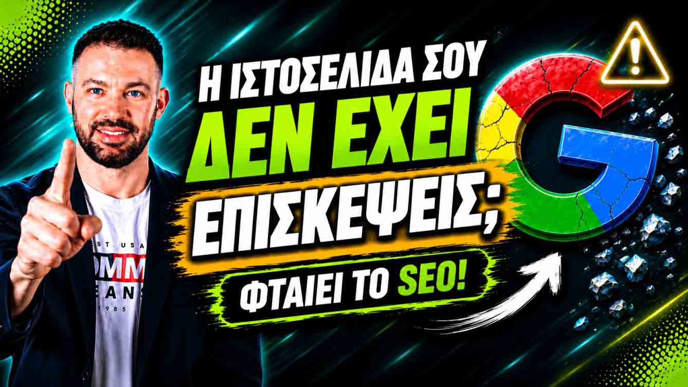 SEO Προώθηση Ιστοσελίδων Εξάρχεια
