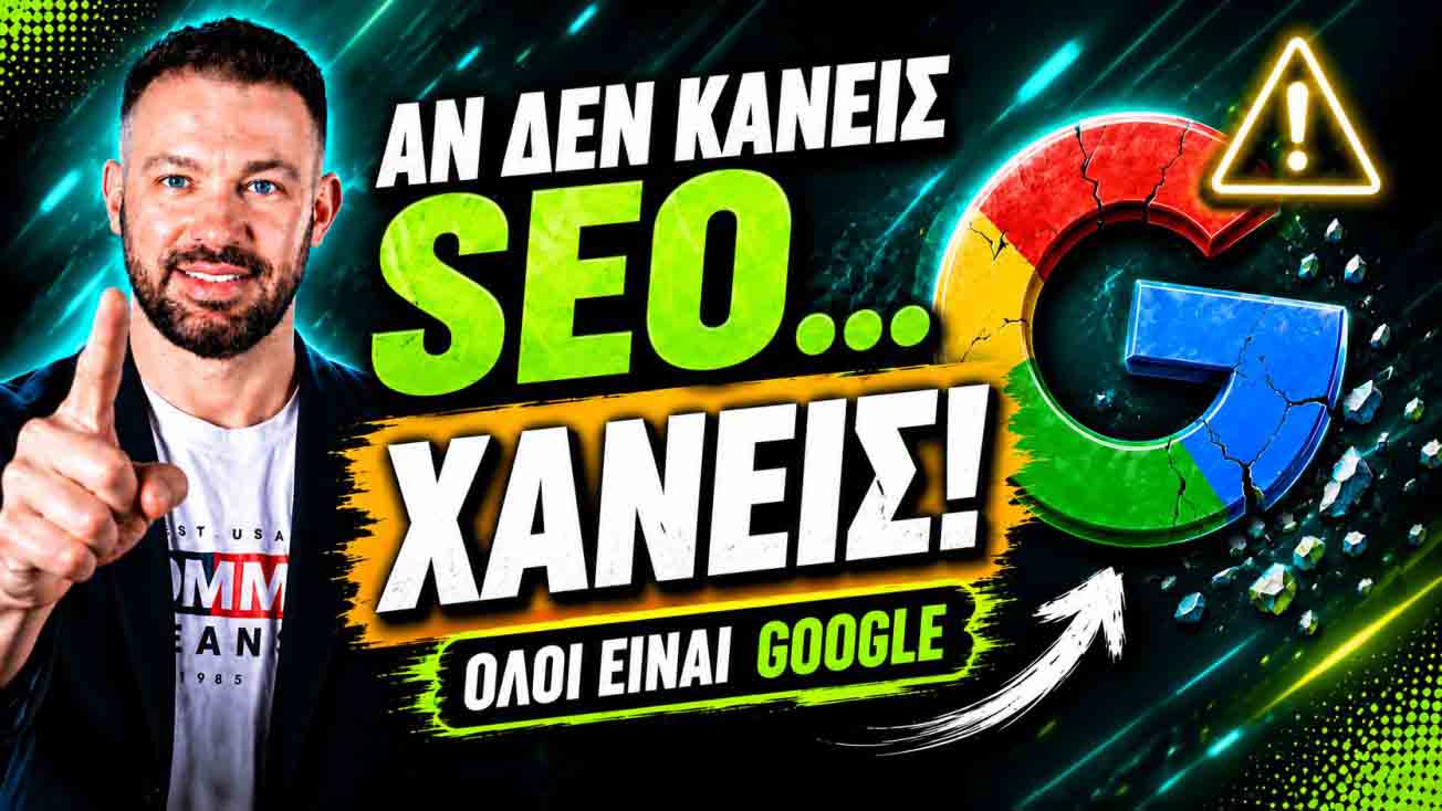 SEO Προώθηση Ιστοσελίδων Ώρωπός