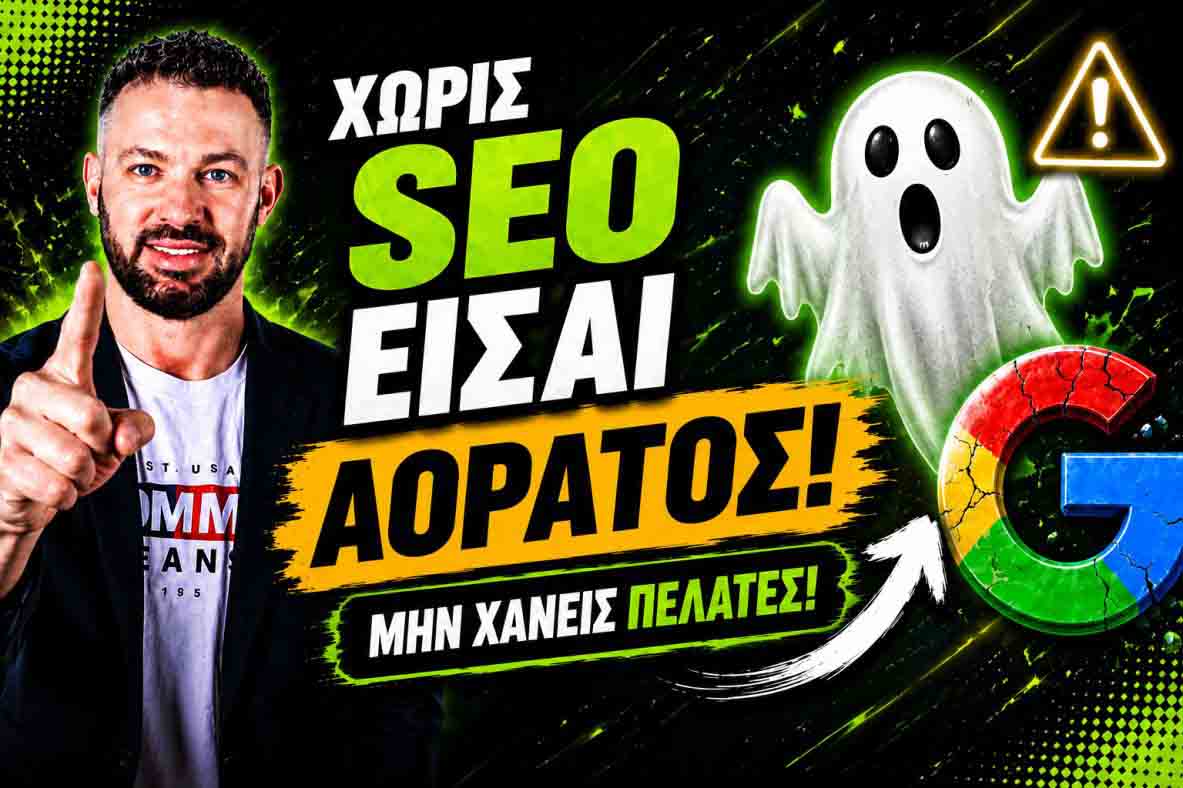SEO Προώθηση Ιστοσελίδων Νέα Πεντέλη