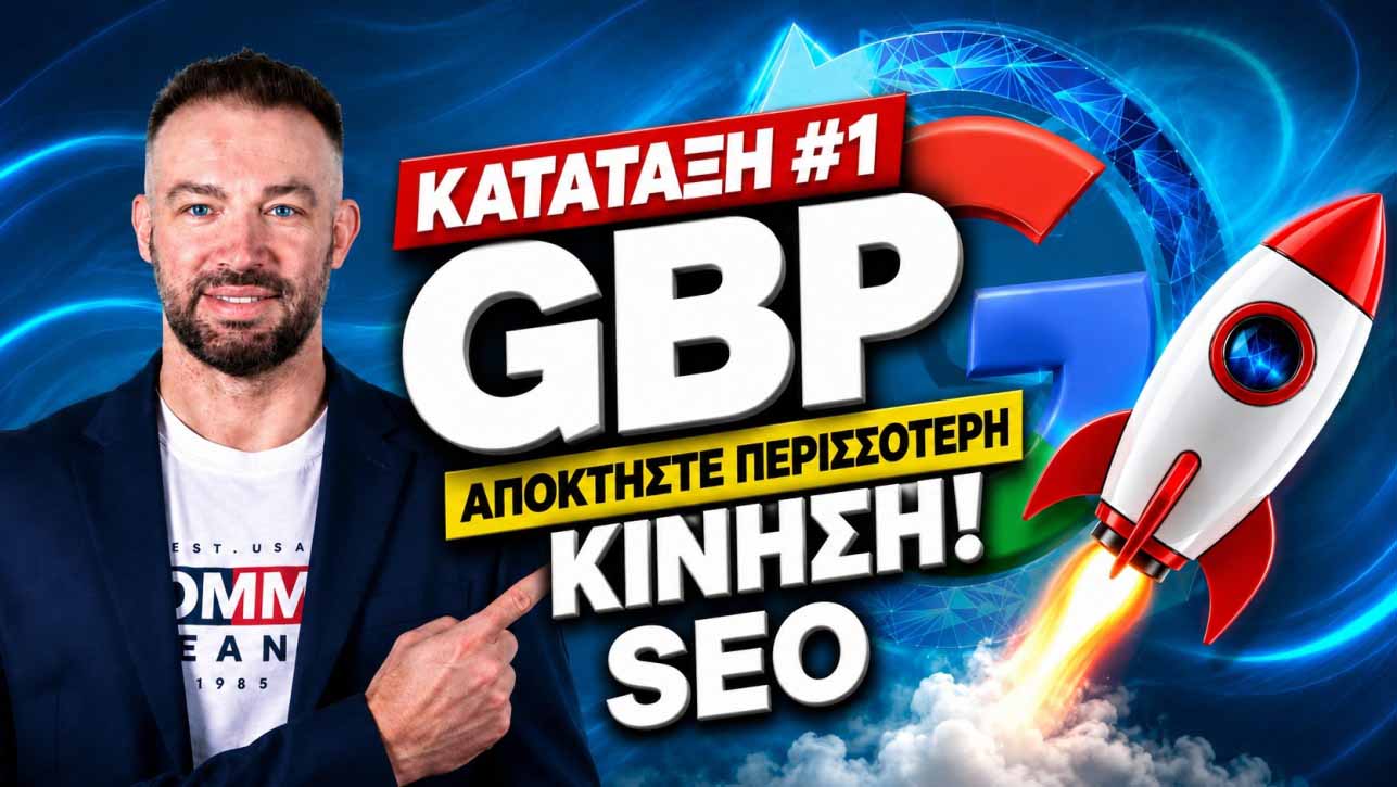 Απαλλαγή από κακές κριτικές Google
