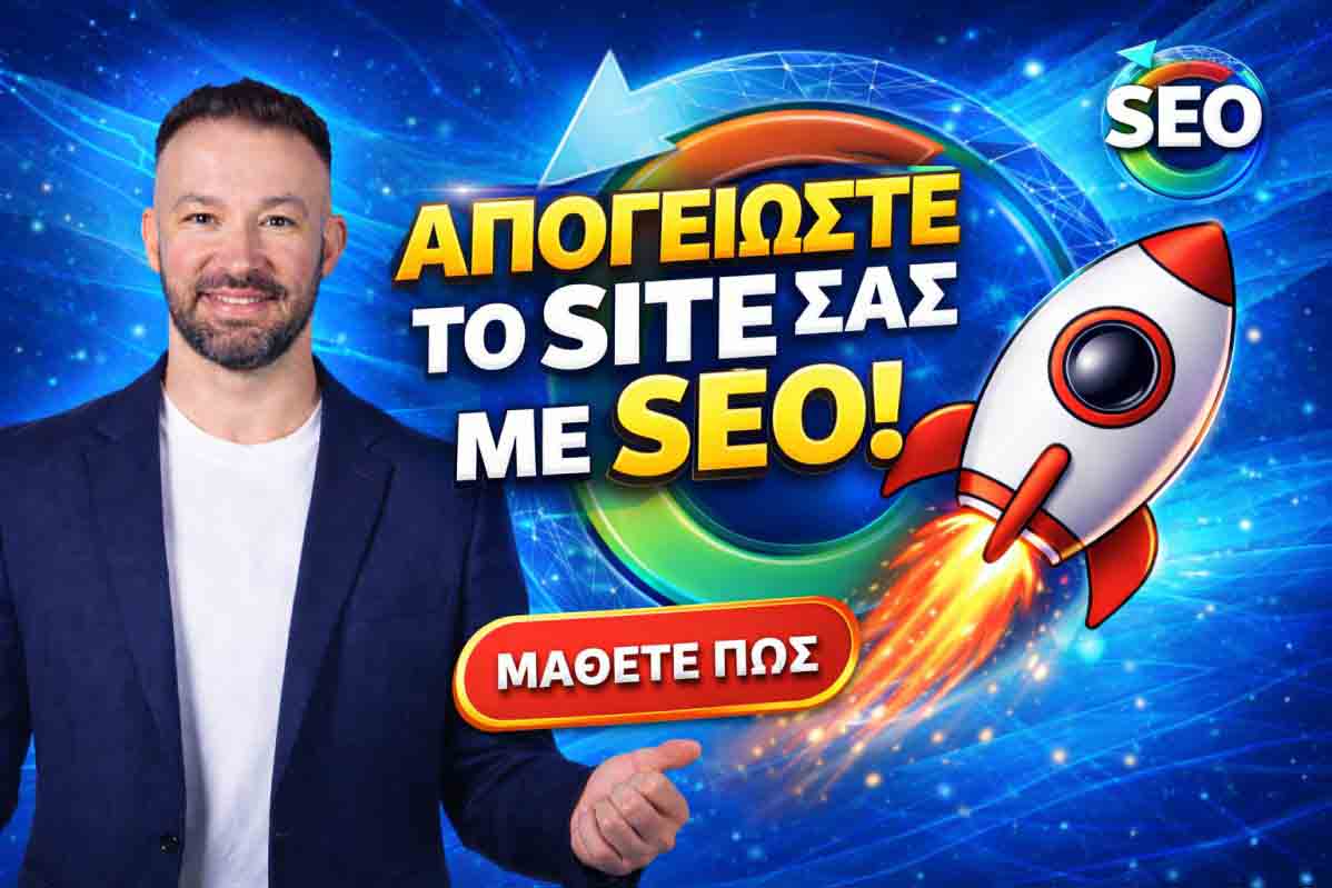 SEO Προώθηση Ιστοσελίδων Νέα Χαλκηδόνα