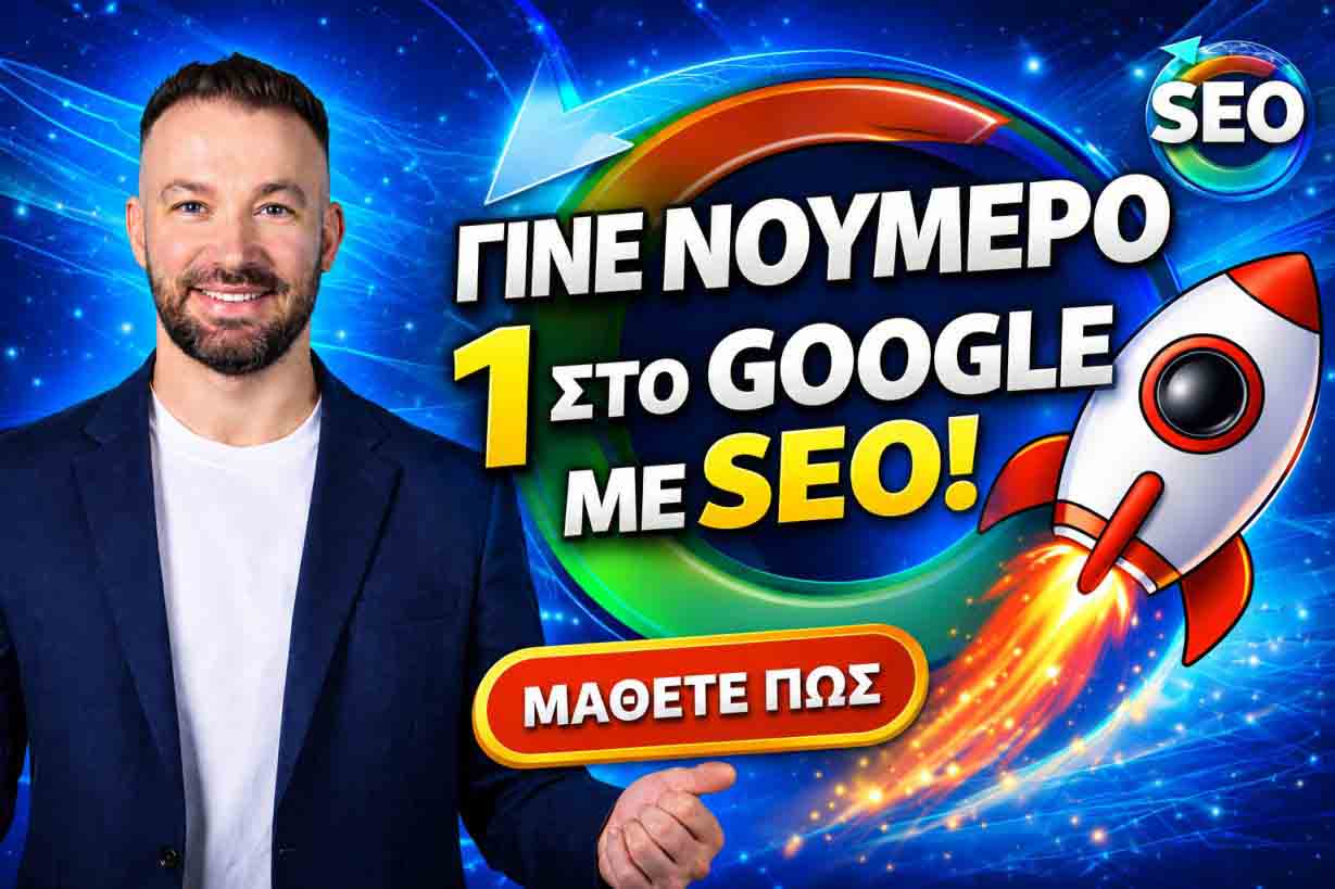 SEO Προώθηση Ιστοσελίδων Σάμος