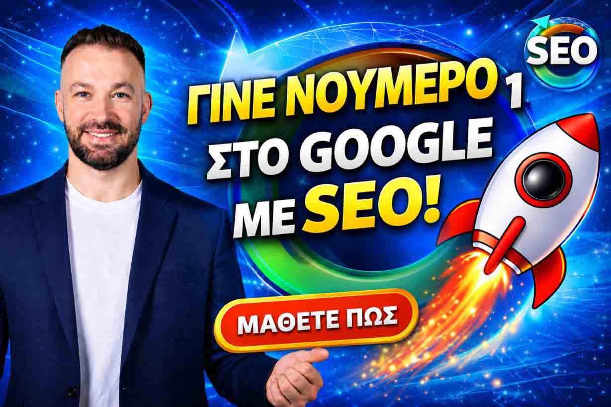 SEO Προώθηση Ιστοσελίδων Θησείο
