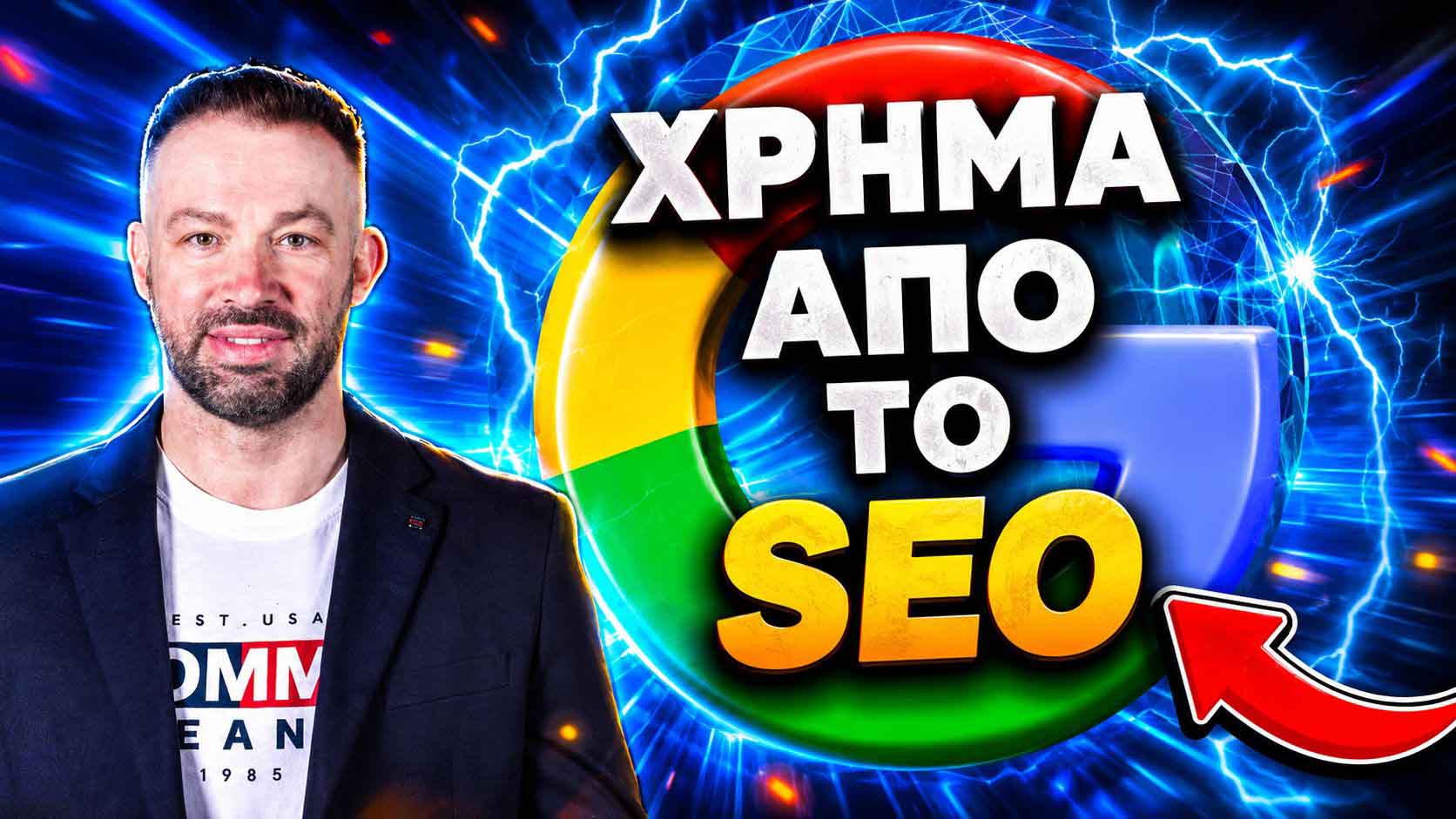 SEO Προώθηση Ιστοσελίδων Άνδρος