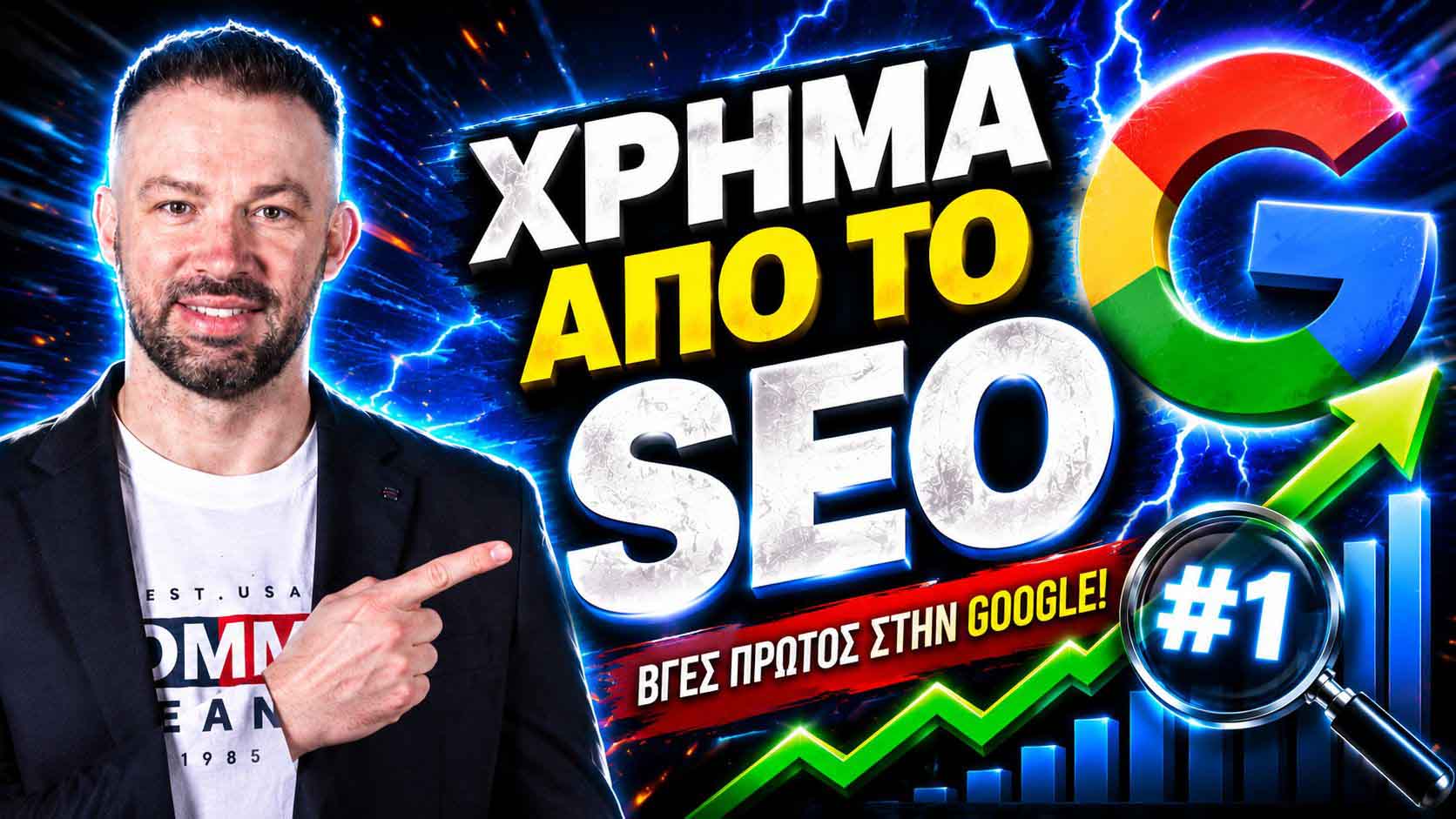 SEO Προώθηση Ιστοσελίδων Καισαριανή