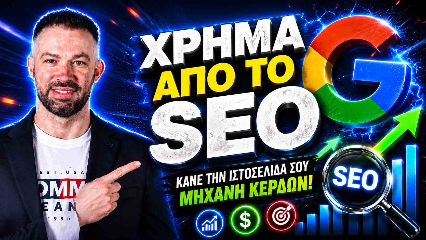 SEO Προώθηση Ιστοσελίδων Καλλιθέα