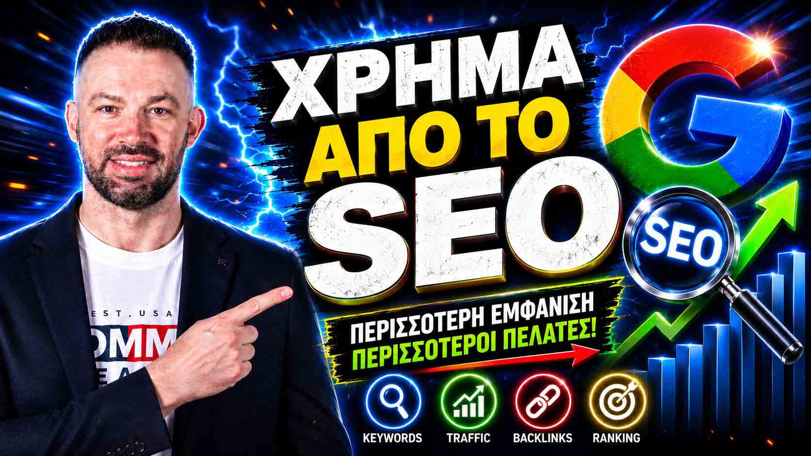 SEO Προώθηση Ιστοσελίδων Παλαιό Φάληρο
